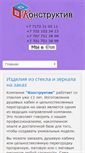 Mobile Screenshot of constructive.kz